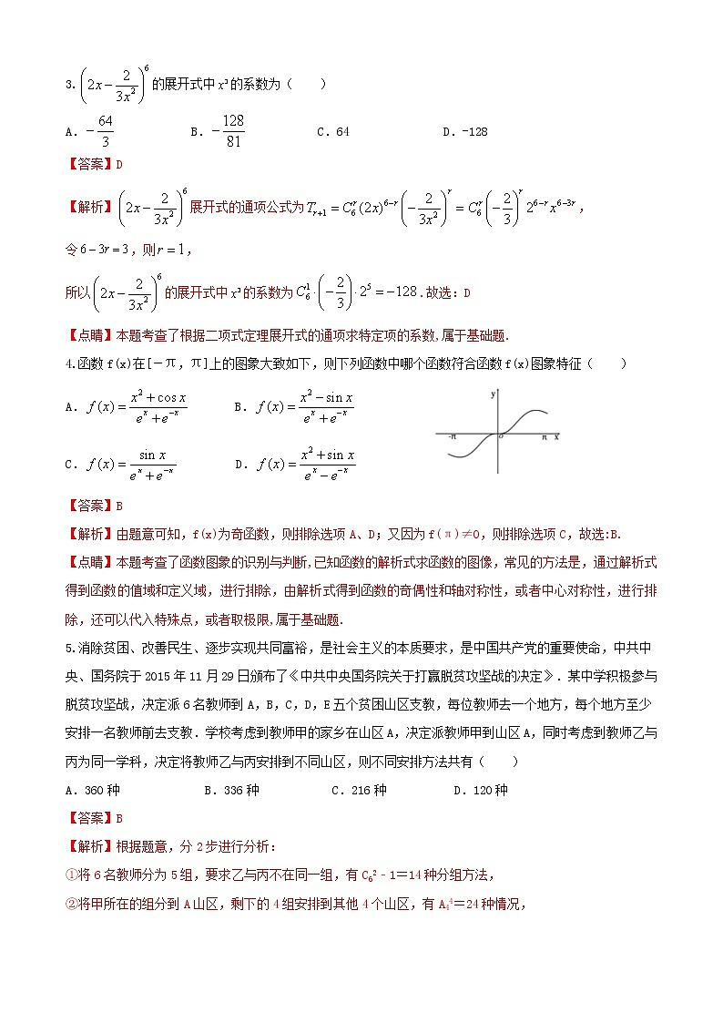 冲刺系列卷06-决胜2021年全国高考数学备考优生50天冲刺系列（江苏等八省市新高考地区专用）（解析版）第2页