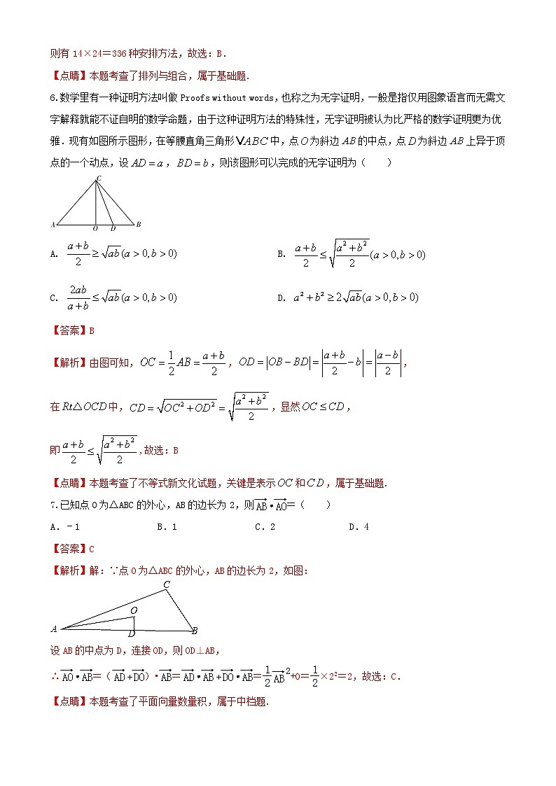 冲刺系列卷06-决胜2021年全国高考数学备考优生50天冲刺系列（江苏等八省市新高考地区专用）（解析版）第3页