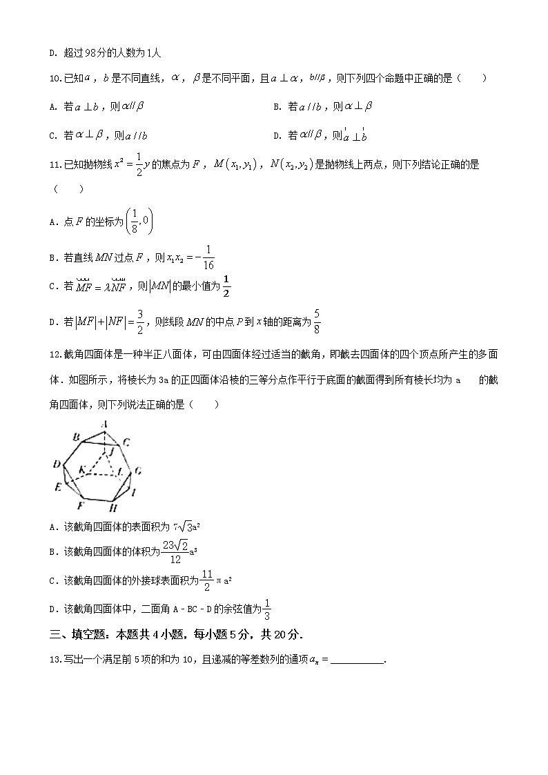 冲刺系列卷06-决胜2021年全国高考数学备考优生50天冲刺系列（江苏等八省市新高考地区专用）（原卷版）第3页