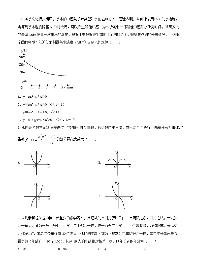 冲刺系列卷03-决胜2021年全国高考数学备考优生50天冲刺系列（江苏等八省市新高考地区专用）（原卷 解析）02