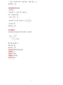 2021高考数学高一平面向量大招解题