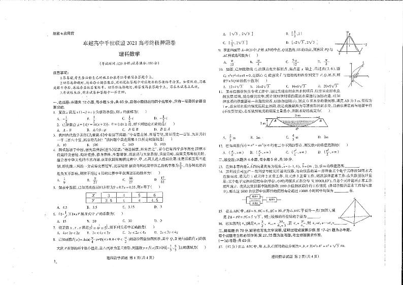 2021高考数学 卓越高中千校联盟理数试卷理数（含答案）01
