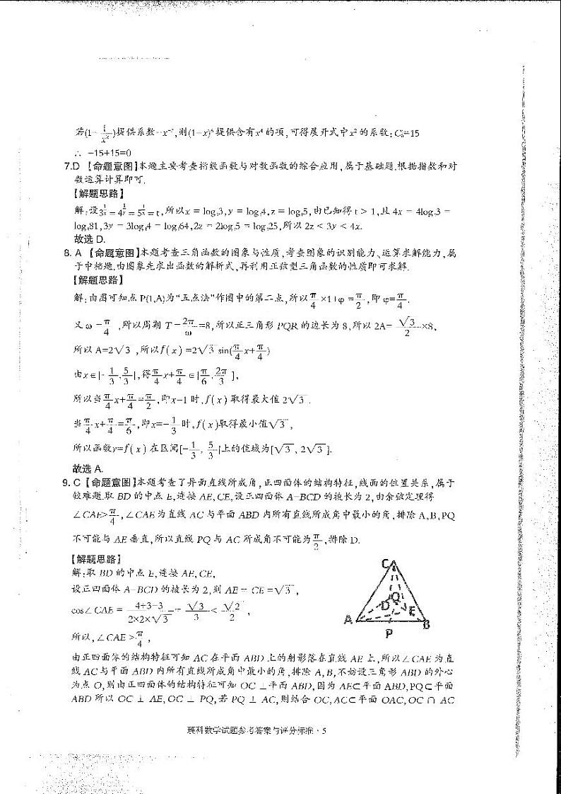 2021高考数学 卓越高中千校联盟理数试卷理数（含答案）02