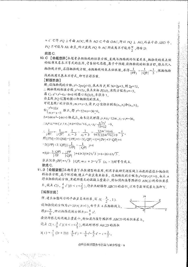 2021高考数学 卓越高中千校联盟理数试卷理数（含答案）03