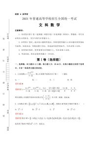 2021届高考押题样卷全国版-文数