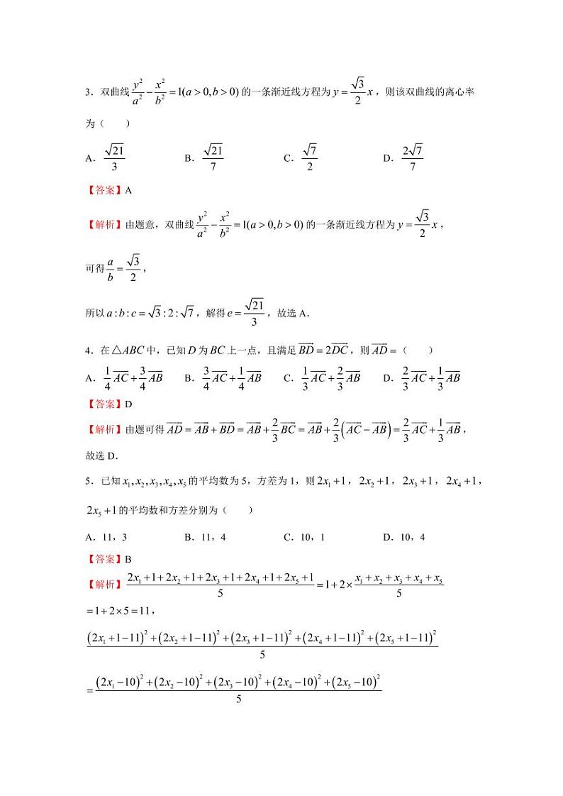 2021届高考押题样卷全国版-文数02