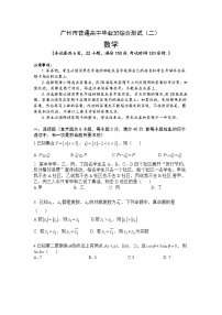 广东省广州市2021届普通高中毕业班综合测试（二）数学试题（word版无答案）
