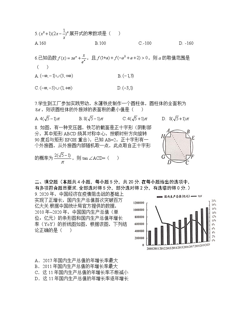 广东省广州市2021届普通高中毕业班综合测试（二）数学试题（word版无答案）02