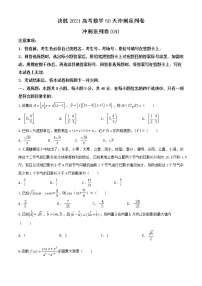 冲刺系列卷04-决胜2021年全国高考数学备考优生50天冲刺系列（江苏等八省市新高考地区专用）（原卷 解析）