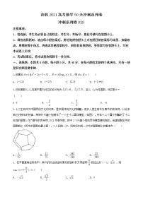 冲刺系列卷02-决胜2021年全国高考数学备考优生50天冲刺系列（江苏等八省市新高考地区专用）（原卷 解析）