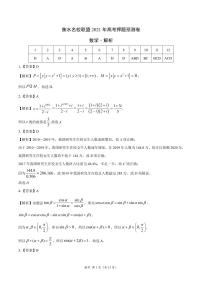 衡水名校联盟2021年高考押题预测卷-数学（含答案、答题卡）