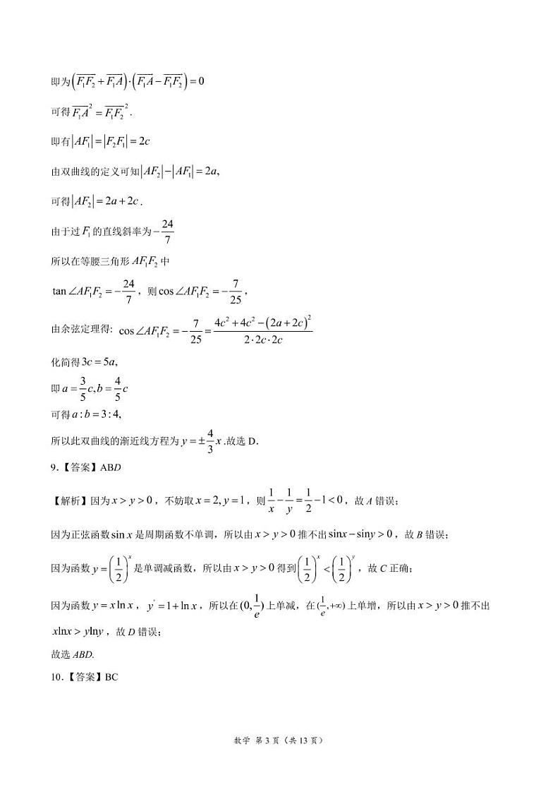 衡水名校联盟2021年高考押题预测卷-数学（含答案、答题卡）03
