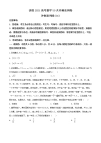 冲刺系列卷01-决胜2021年全国高考数学备考优生50天冲刺系列（江苏等八省市新高考地区专用）（原卷 解析）