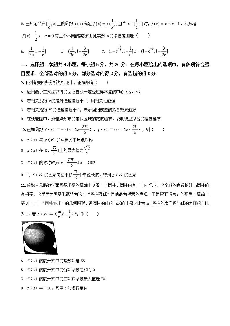 冲刺模拟卷05-决胜2021届高三高考数学备考优生50天冲刺系列（江苏等八省市新高考地区专用）（原卷 解析）03