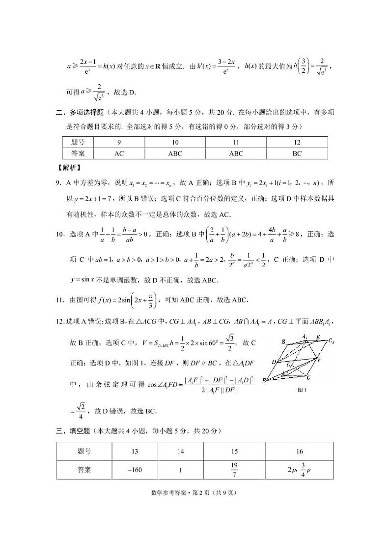 巴蜀中学适应性月考（十）数学答案第2页