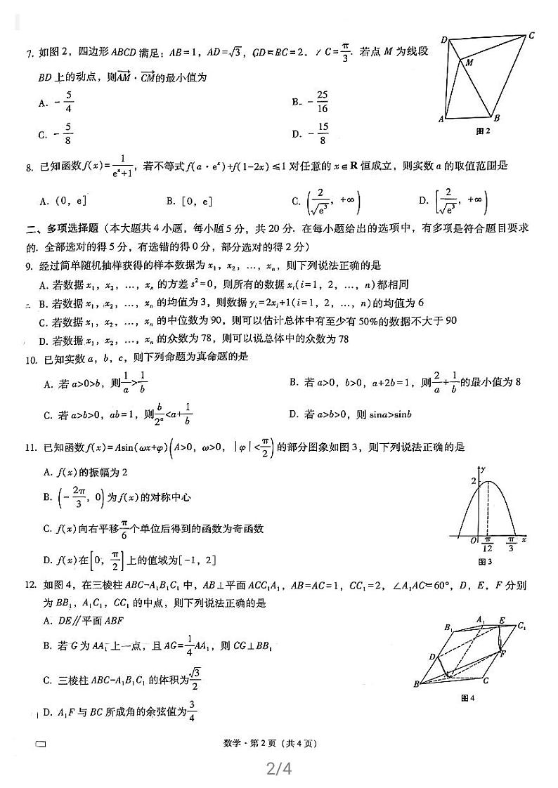 巴蜀中学高三下适应性月考十试题第2页