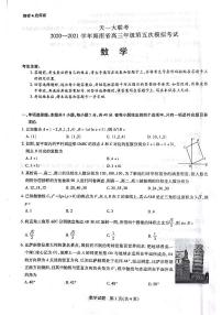 海南省2021届第5次天一大联考数学试卷（2021-5-14）(2)