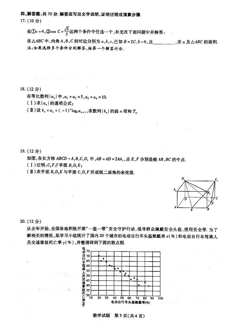 海南省2021届第5次天一大联考数学试卷（2021-5-14）(2)03