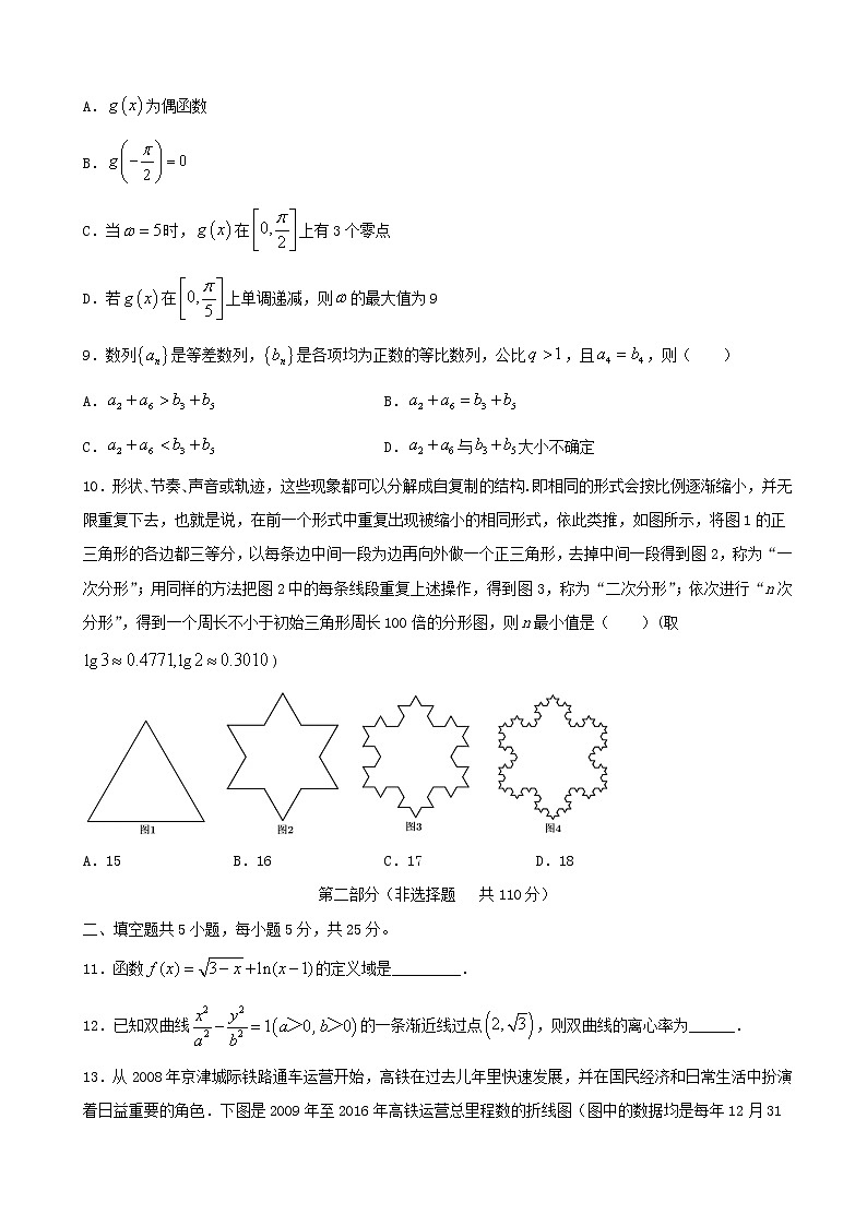 2021届北京市高考压轴卷 数学试卷02