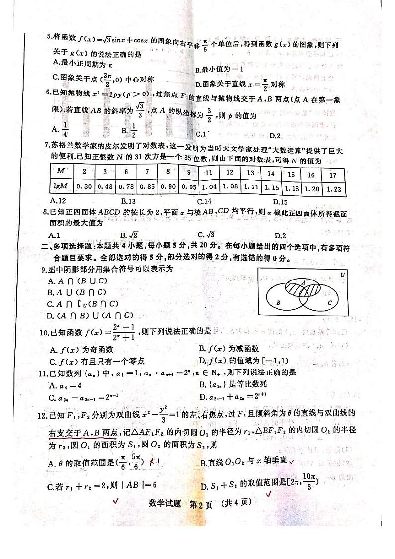 2021高考数学模拟济南5.17联考 试卷02
