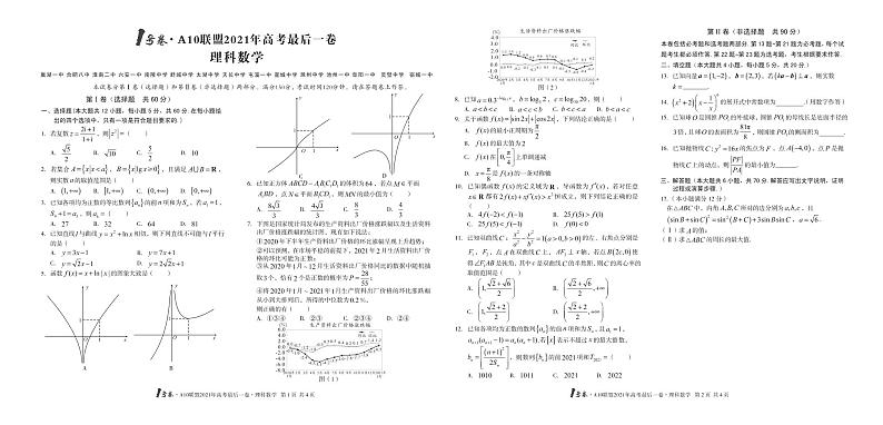 1号卷·A10联盟2021年高考最后一卷理科数学（含答案）01