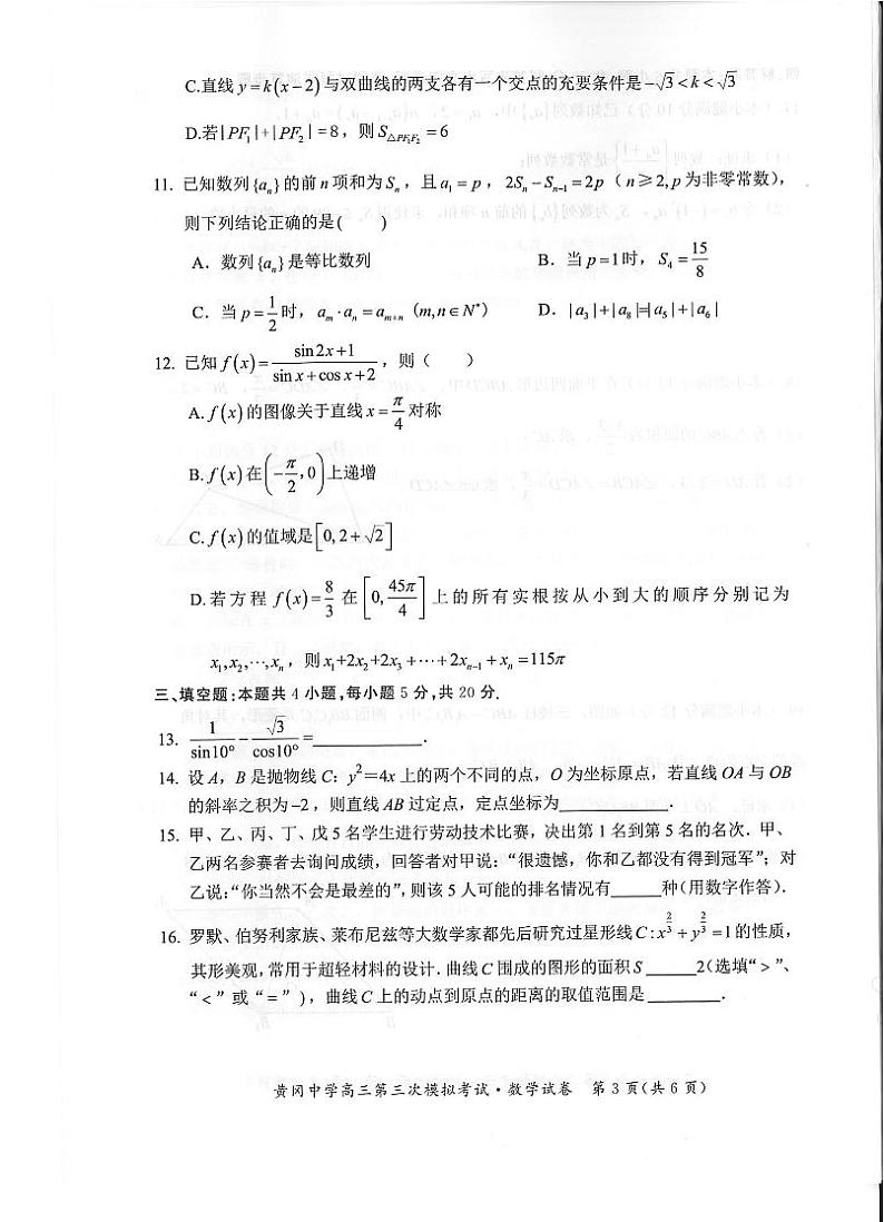 2021高考黄冈中学三模数学试卷第2页