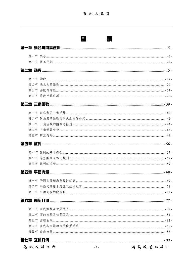 2022高中数学核心知识清单第1页