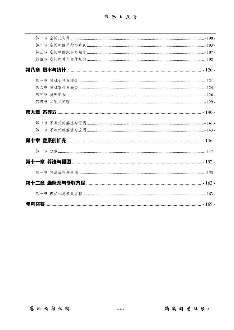 2022高中数学核心知识清单第2页