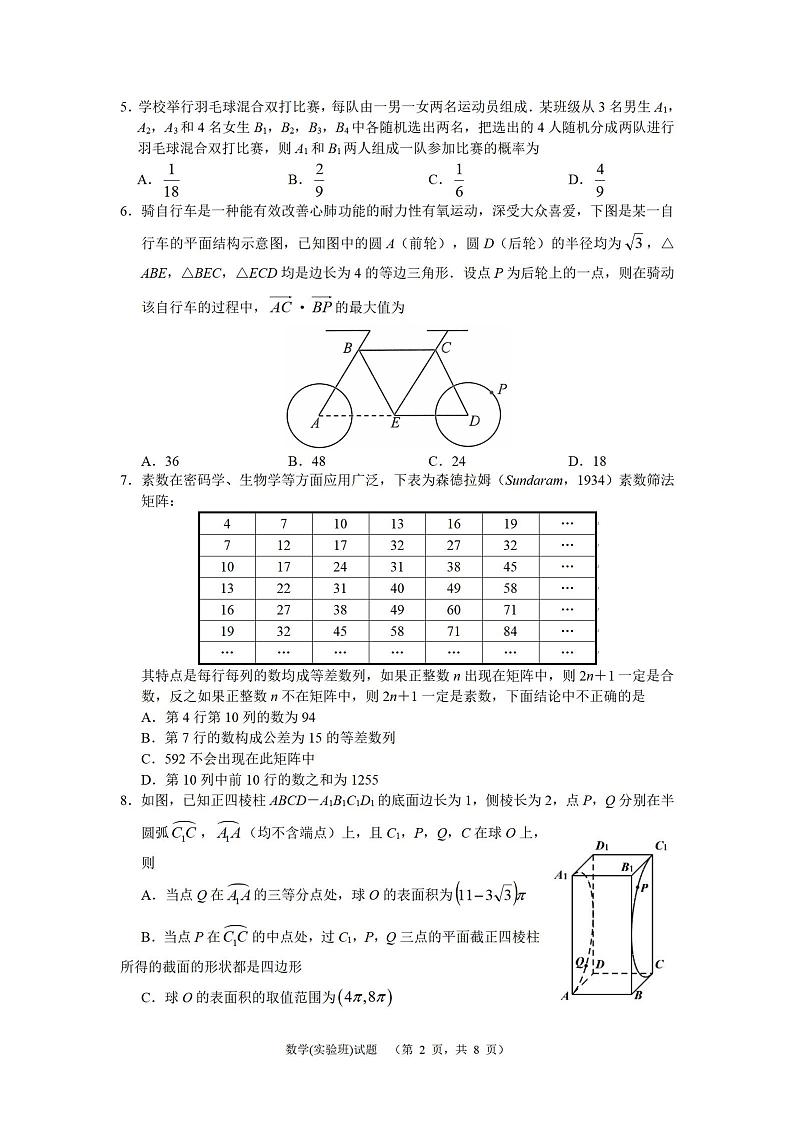 湖南省长沙市长郡中学2021届高三月考（七）数学试题02