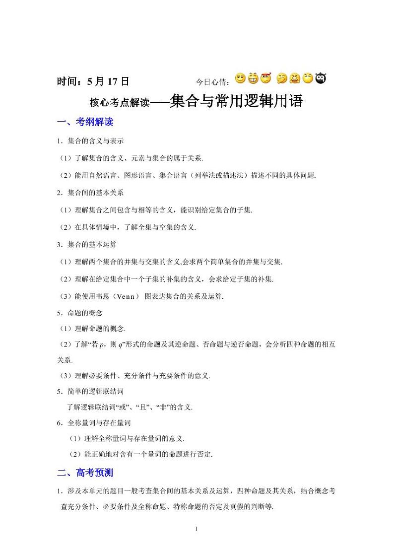 2021高考数学 理数考前20天核心考点解读（一）第2页