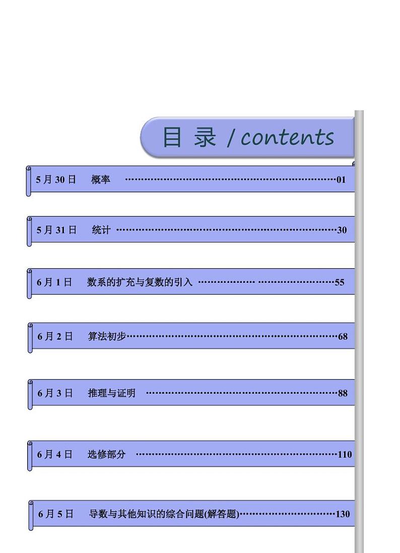 2021高考数学 理数考前20天核心考点解读（四） (1) 试卷01