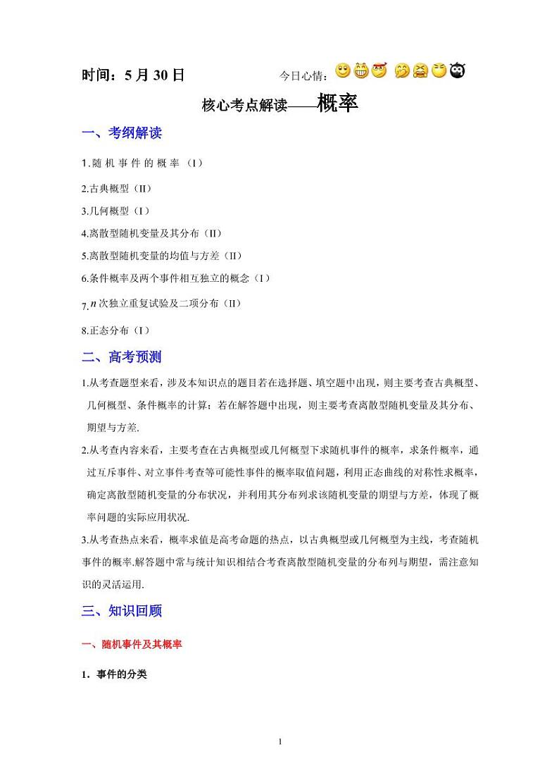 2021高考数学 理数考前20天核心考点解读（四） (1) 试卷02