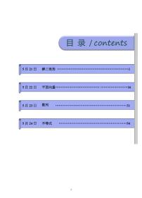 2021高考数学 理数考前20天核心考点解读（二）