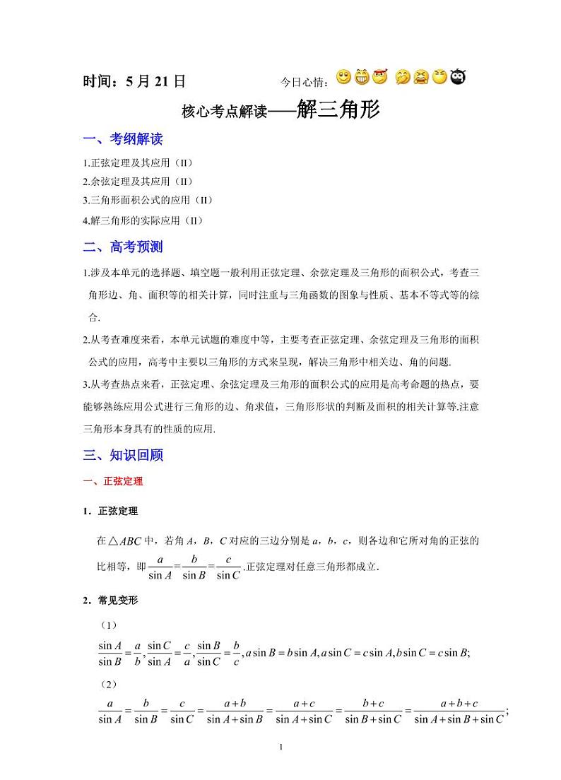 2021高考数学 理数考前20天核心考点解读（二） 试卷02