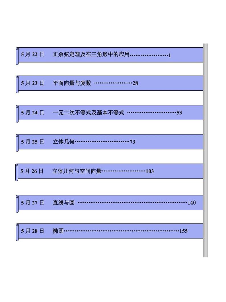 2021高考数学 理数考前20天核心考点解读（二） 试卷01