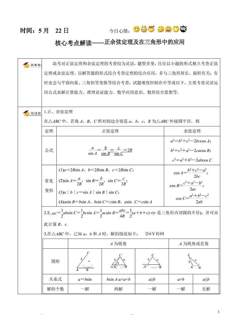2021高考数学 理数考前20天核心考点解读（二） 试卷02