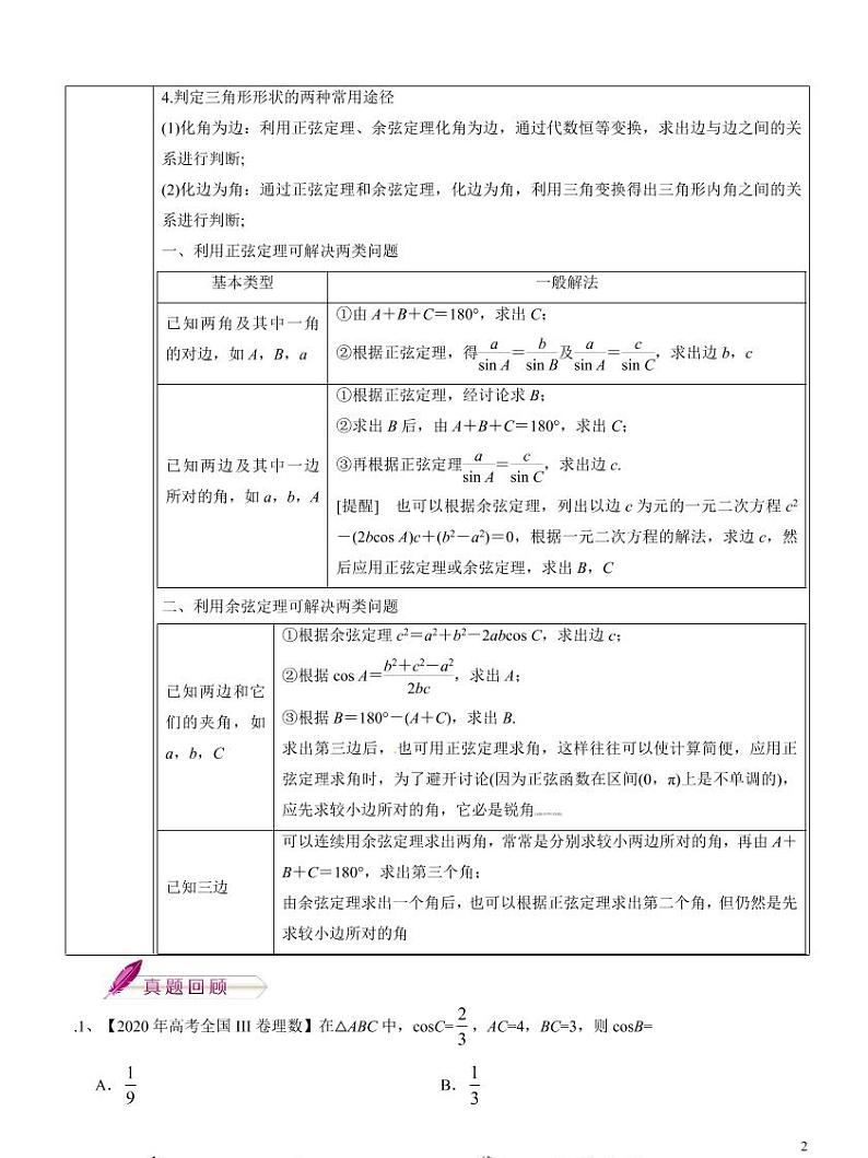 2021高考数学 理数考前20天核心考点解读（二） 试卷03