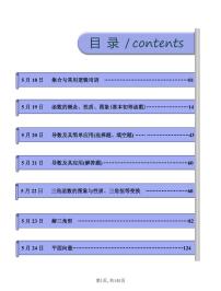 2021高考数学 理数考前20天核心考点解读（一）