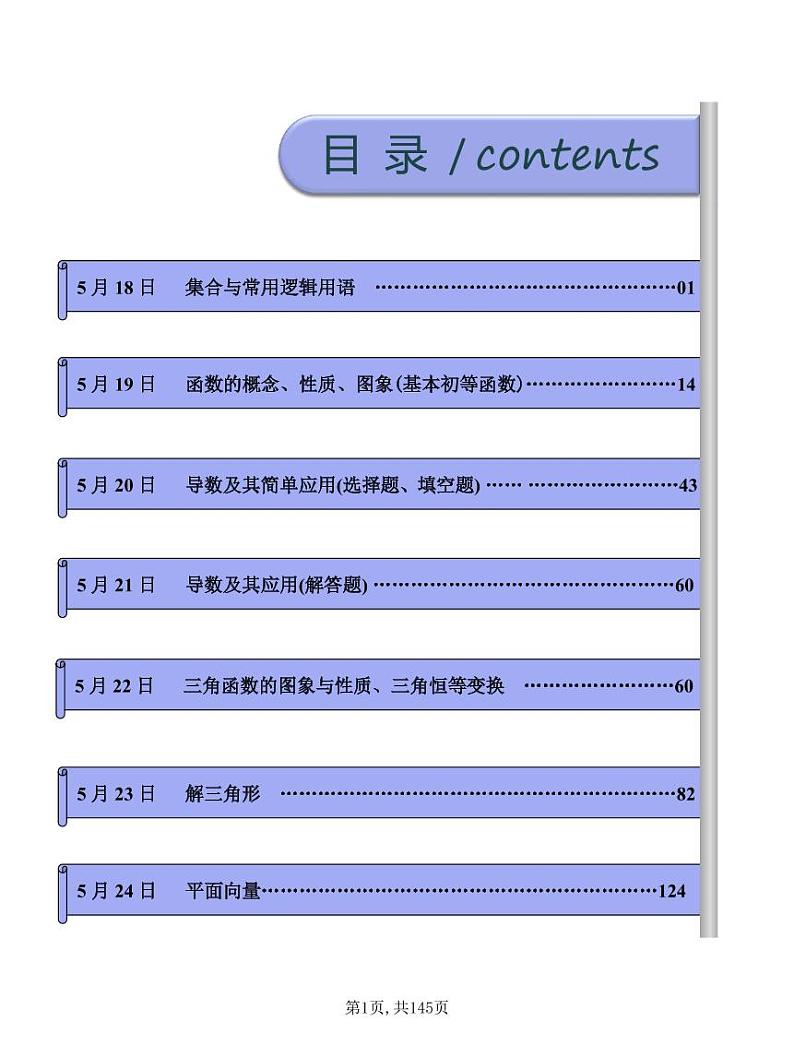 2021高考数学 理数考前20天核心考点解读（一） 试卷01