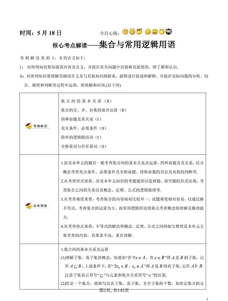 2021高考数学 理数考前20天核心考点解读（一） 试卷02