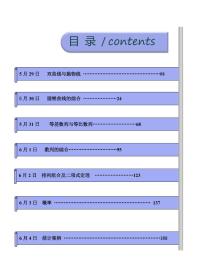 2021高考数学 理数考前20天核心考点解读（三）