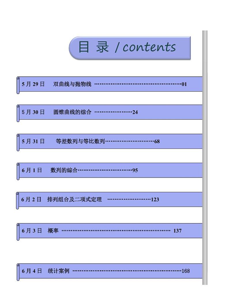 2021高考数学 理数考前20天核心考点解读（三） 试卷01