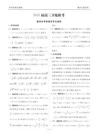 新高考·河北高三5月大联考数学含答案