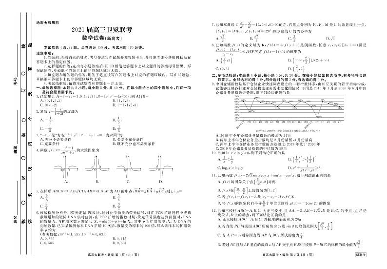 新高考·河北高三5月大联考数学含答案 试卷01