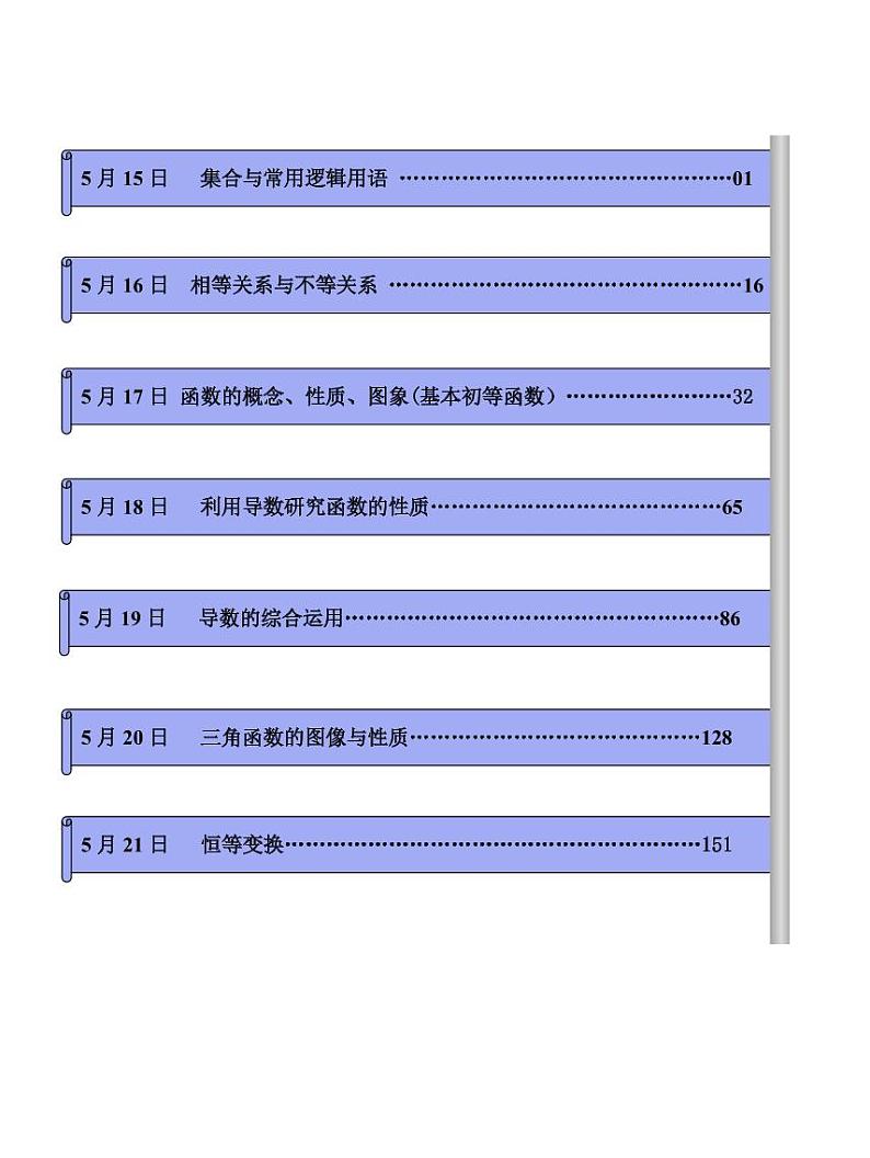 2021高考数学 数学考前20天核心考点解读（一） 试卷01