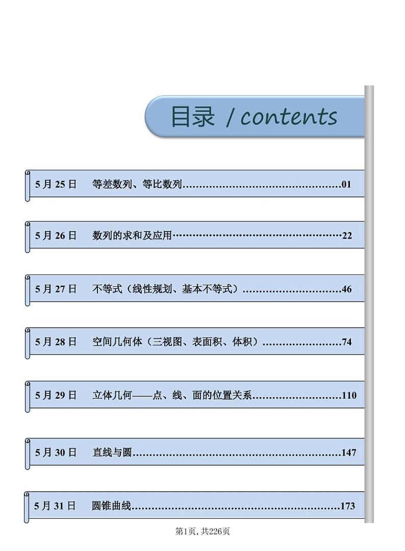 2021高考数学 文数考前20天核心考点解读（二）第1页