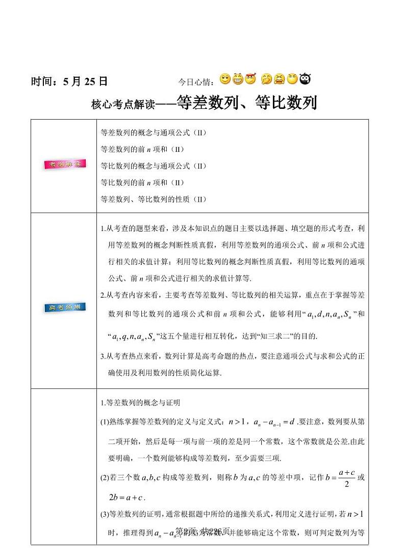 2021高考数学 文数考前20天核心考点解读（二）第2页