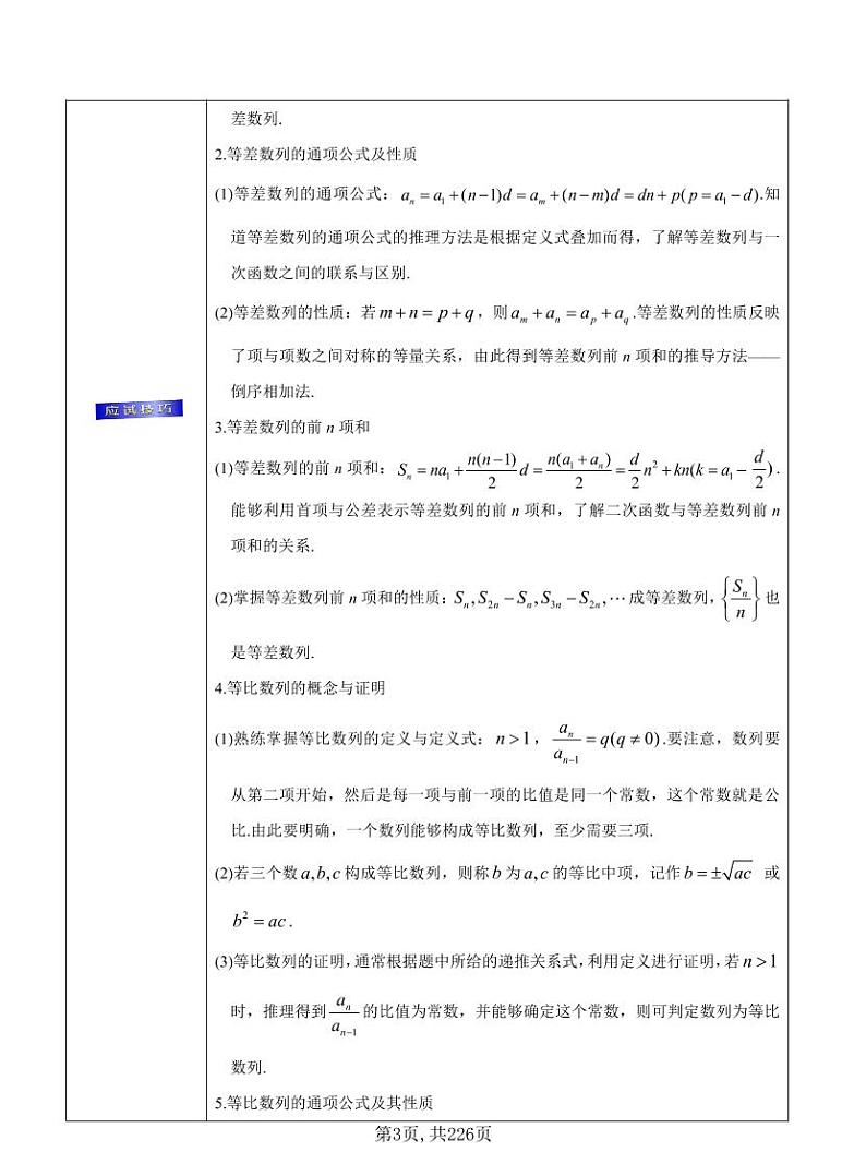 2021高考数学 文数考前20天核心考点解读（二）第3页