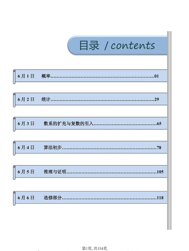 2021高考数学 文数考前20天核心考点解读（三）第1页