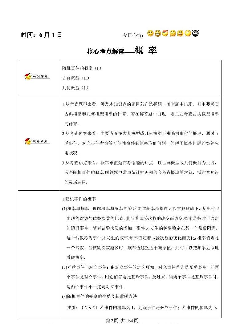2021高考数学 文数考前20天核心考点解读（三）第2页